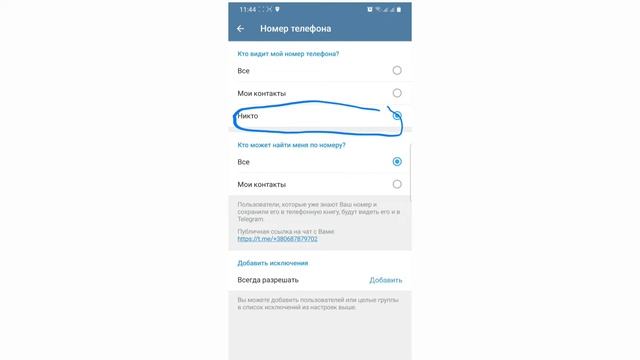 Как скрыть номер телефона в Telegram смотреть онлайн