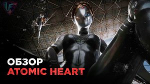 САМЫЙ ПОДРОБНЫЙ И ЧЕСТНЫЙ ОБЗОР ATOMIC HEART