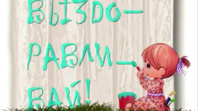 Не болей! Выздоравливай! смотреть онлайн