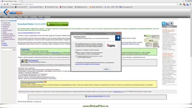 Как установить лучшую программу для загрузки. Download Master смотреть онлайн