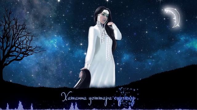 Ыйдаҥа киэһэлэр. Кылыһах