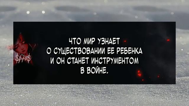 Как скрыть ребенка Императора- том 1 глава 2 { Озвучка Манхва } смотреть онлайн
