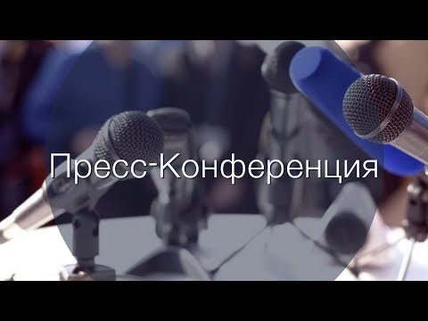 Пресс-конференция участников 'Финала четырех' Кубка России им. А. Б. Кожухова смотреть онлайн