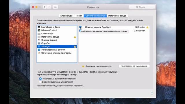 Как вернуть сочетание клавиш cmd space переключения языковой раскладки клавиатуры на mac OS X смотреть онлайн