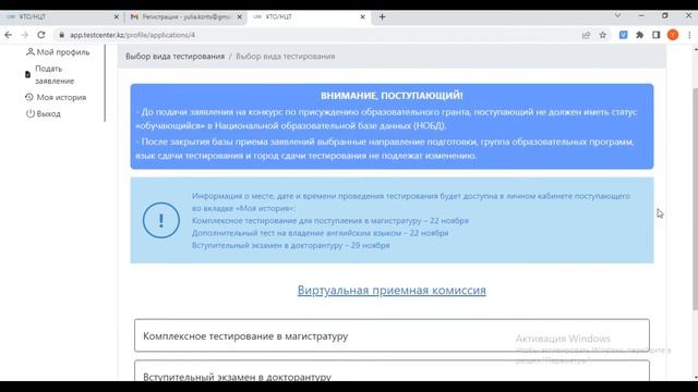 Как подать заявление на комплексное тестирование в магистратуру