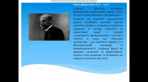 История социологии