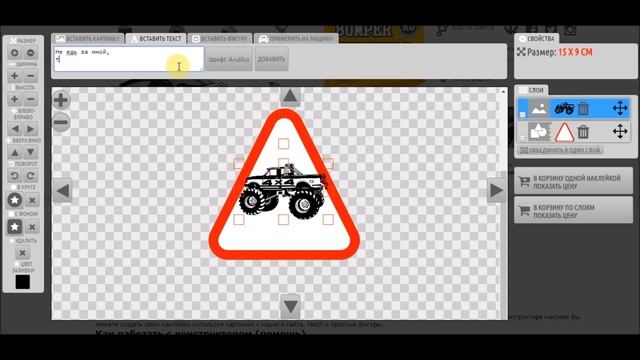 Конструктор наклеек (редактор наклеек) смотреть онлайн