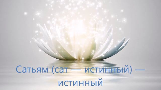 Дева Премал - Мантра Шиве ( мантра истины, благодати и красоты) Сатьям Шивам Сундарам DevaPremal смотреть онлайн