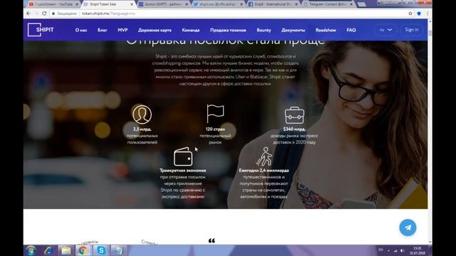 Shipit - платформа экспресс доставки на блокчейн смотреть онлайн
