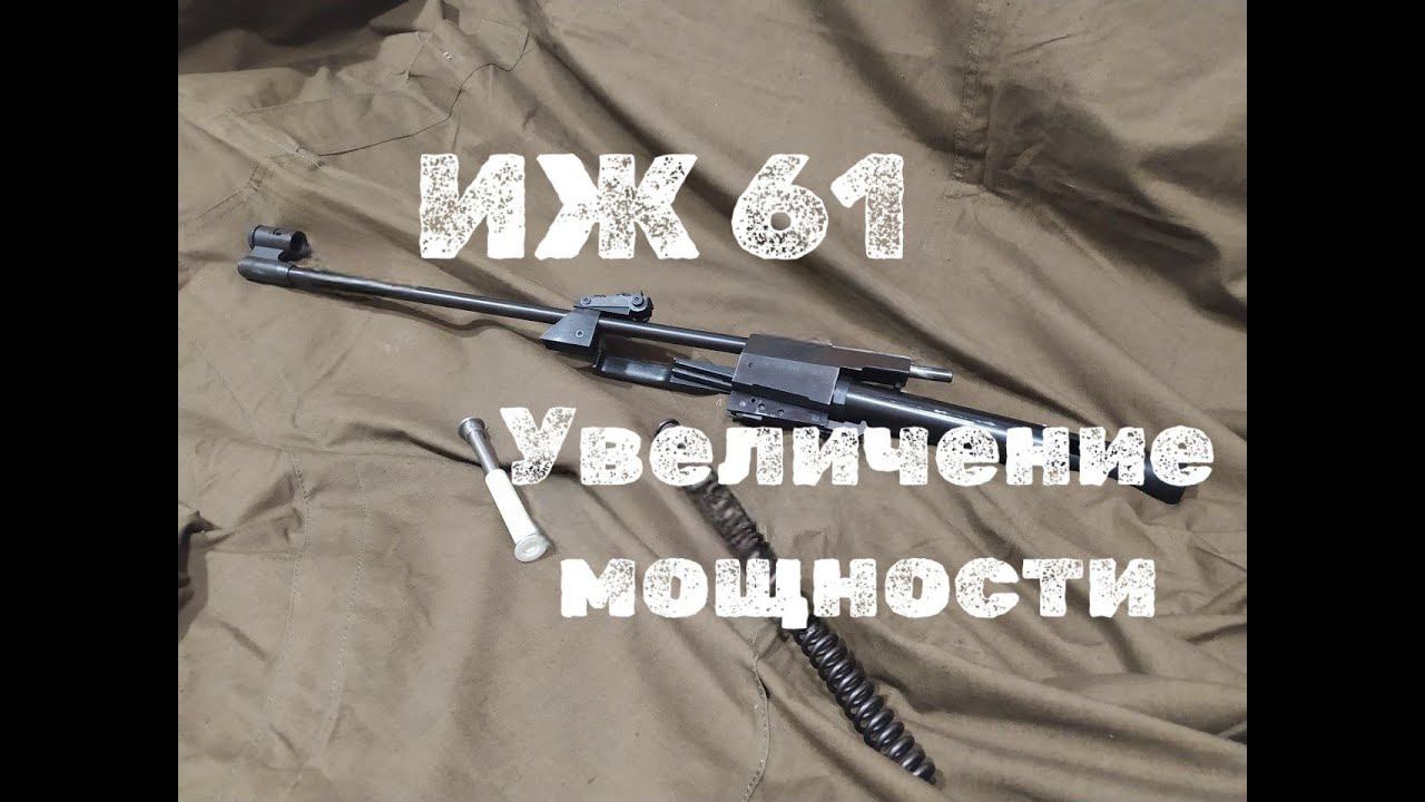 Пневматическая винтовка ИЖ 61 обзор разборка смотреть онлайн