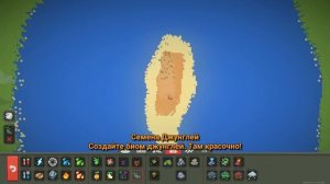 гайд как создать своё поселение в WorldBox