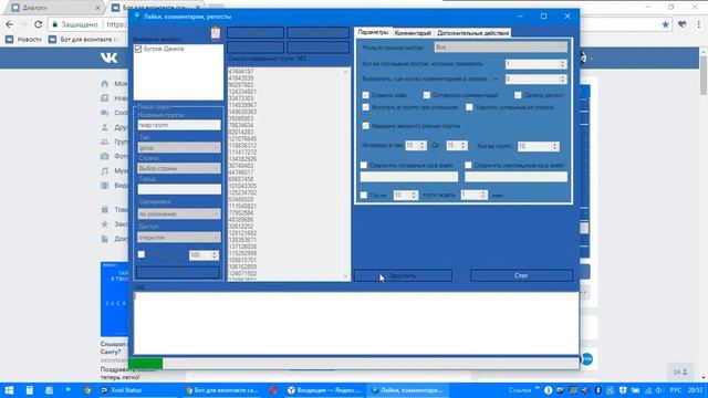 Накрутка, Лайки, комментарии и репосты бот для вк смотреть онлайн