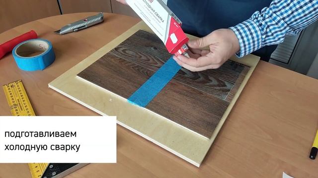 Холодная сварка homakoll S401 смотреть онлайн