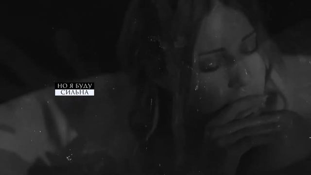 tina karol | я буду сильной. смотреть онлайн
