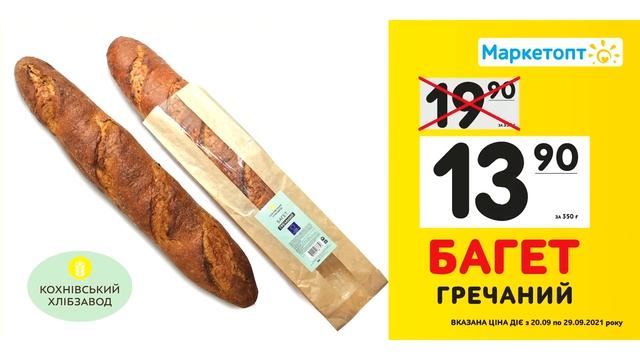 Акції Маркетопт - Багет 