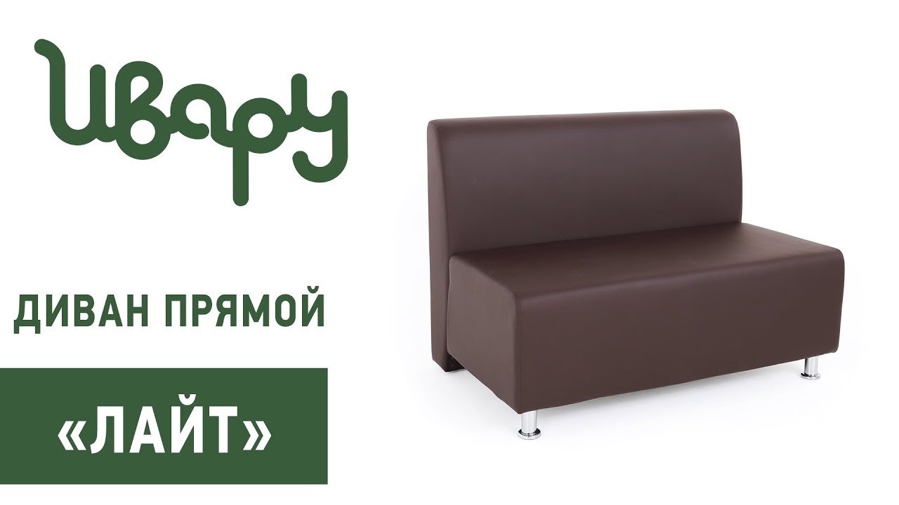 Диван "Лайт" обзор презентация видео Ивару смотреть онлайн