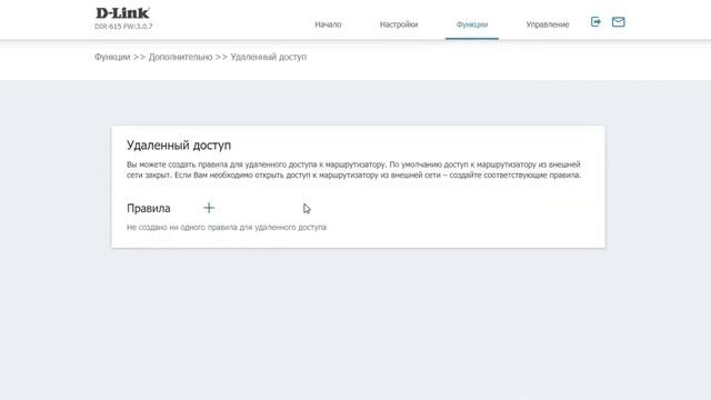 Обзор веб-интерфейса маршрутизатора DIR-615/X смотреть онлайн