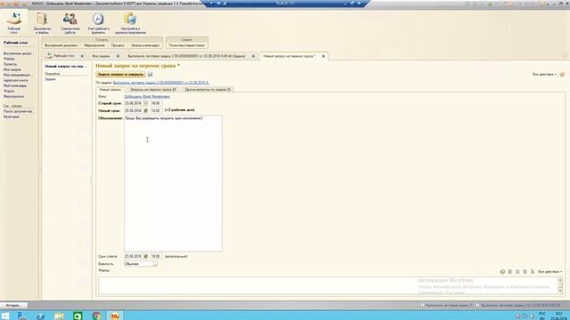 0008 Как запросить перенос срока исполнения задачи в 1С Док смотреть онлайн