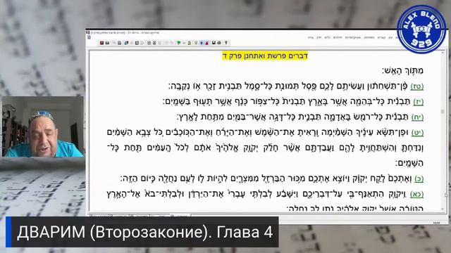 Проект 929. Беседа Сто Сорок Девятая. Дварим. (Второзаконие). Глава 4 смотреть онлайн