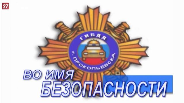 Во имя безопасности | 04.02.2020 смотреть онлайн