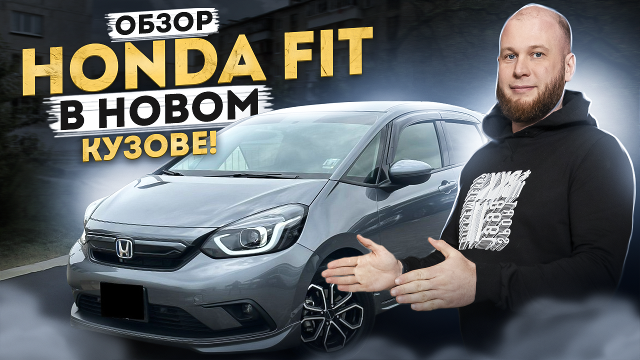 ОБЗОР HONDA FIT В НОВОМ КУЗОВЕ! смотреть онлайн