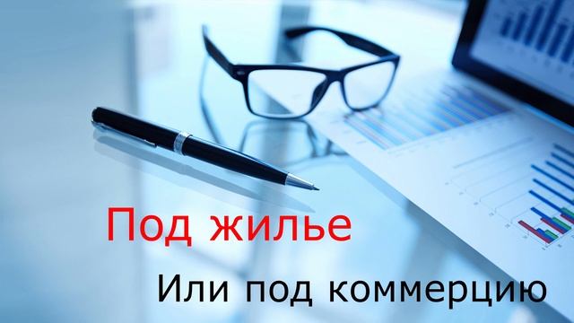 В продаже дом, на северном, под жилье или коммерцию, 4 линия, тел. 8 908 190 63 08 (#3) смотреть онлайн