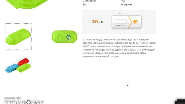 Форма для выпечки силиконовая 17х32 см "Поляна" смотреть онлайн