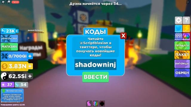 Промокоды в Roblox Ninja Legends #2 смотреть онлайн