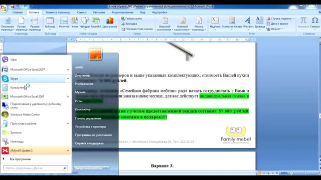 Работа с КП (Коммерческое предложение) смотреть онлайн