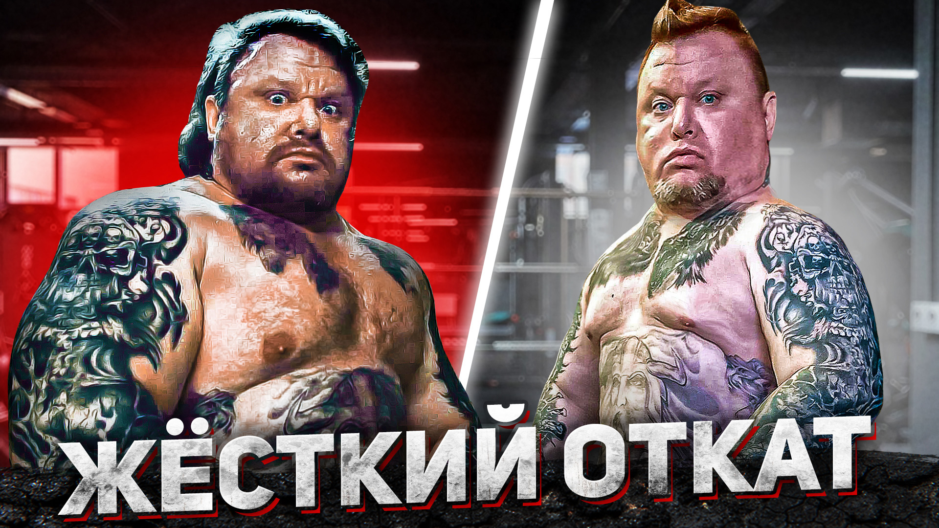 СТЕРОИДНЫЙ МОНСТР СЛЕЗ С ИГЛЫ! ЖУТКИЕ КАДРЫ смотреть онлайн