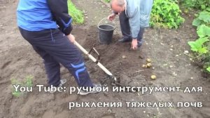 ИНСТРУМЕНТ ДЛЯ КОПКИ КАРТОФЕЛЯ СОИ-3У