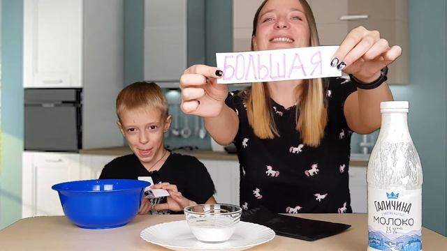 Большая, Средняя или Маленькая Ложка Челлендж от Боти как у Влад А4 смотреть онлайн