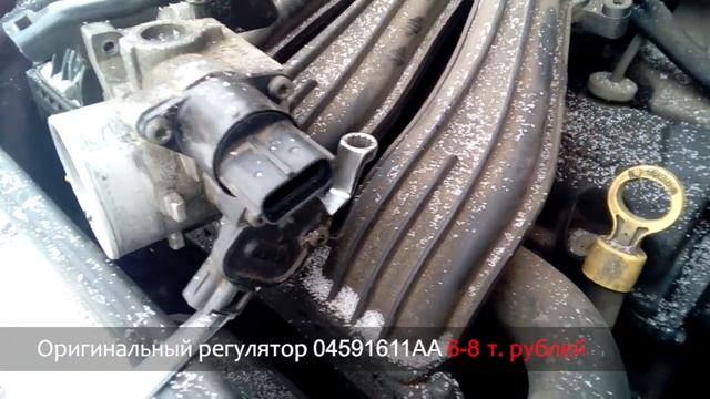 Замена регулятора холостого хода CHRYSLER PT CRUISER смотреть онлайн