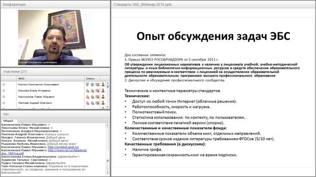 Формирование стандартов Электронных библиотек и Электронно-библиотечных систем смотреть онлайн