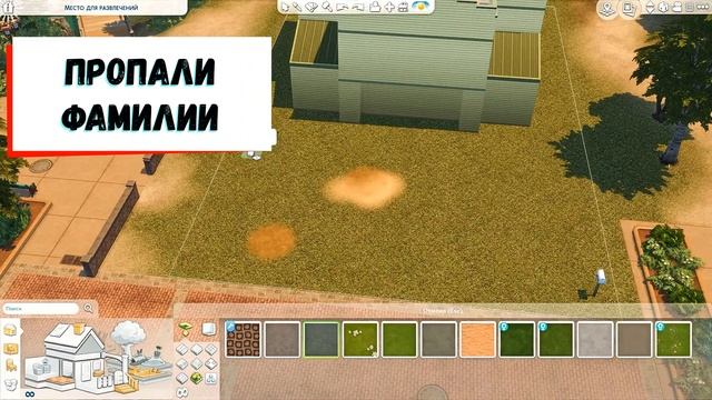 SIMS 4 | КАК РЕШИТЬ ОШИБКИ СИМС 4 | ВЫПУСК 10 | ОШИБКА СЦЕНАРИЯ | ПРОПАЛИ ФАМИЛИИ | ИНТЕРФЕЙС смотреть онлайн
