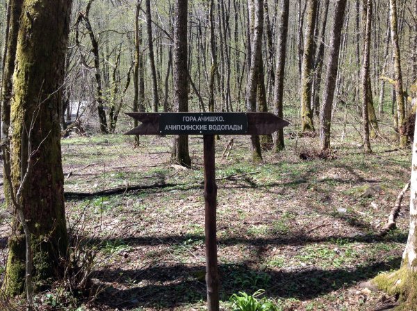 Поход на гору Ахун 28 апр 2017