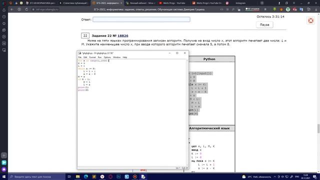 ЗАДАНИЕ №22| ЕГЭ ПО ИНФОРМАТИКЕ 2022 | Python смотреть онлайн