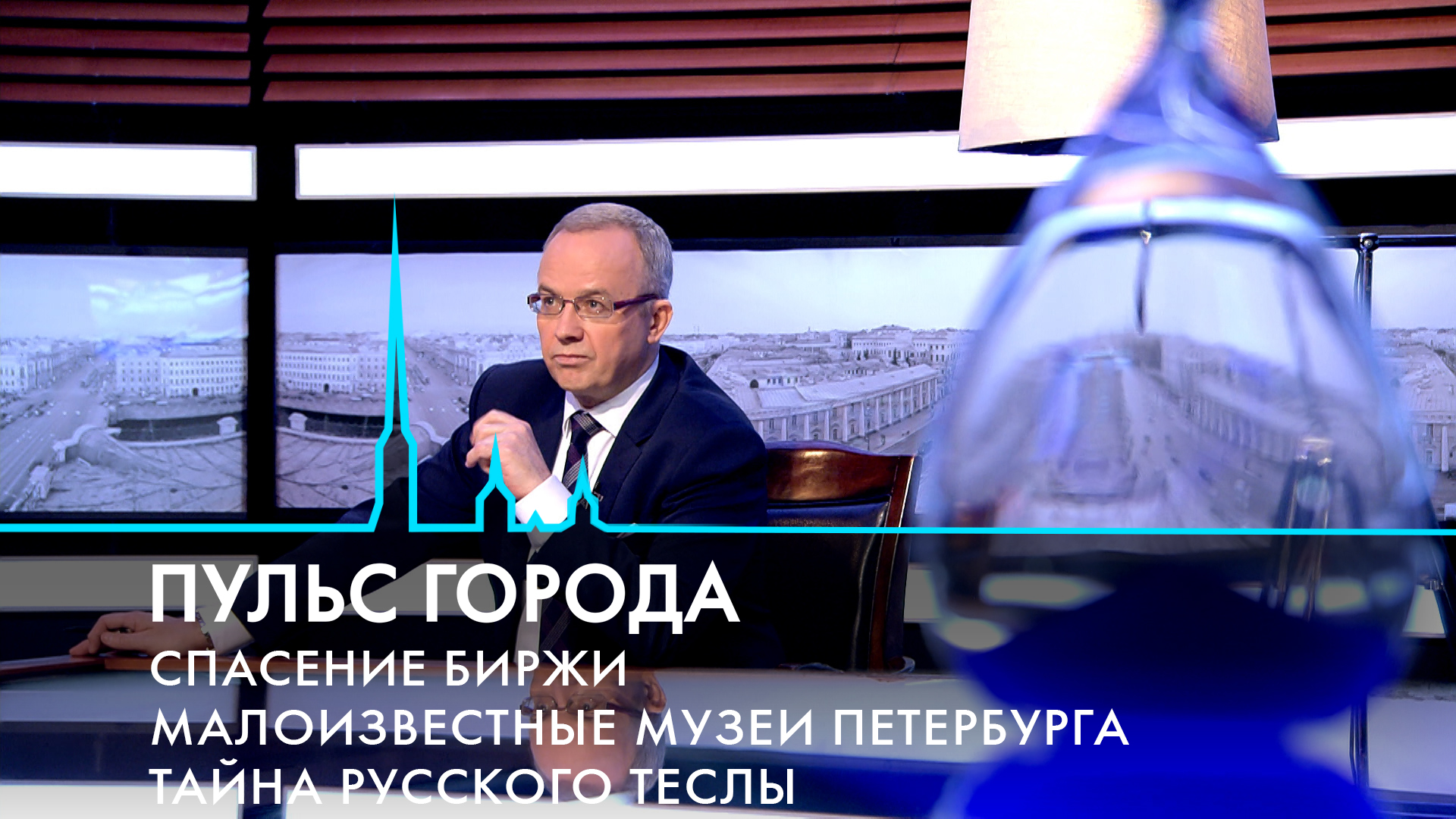 Пульс города, 3 мая 2024