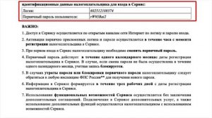 Регистрация личного кабинета налогоплательщика