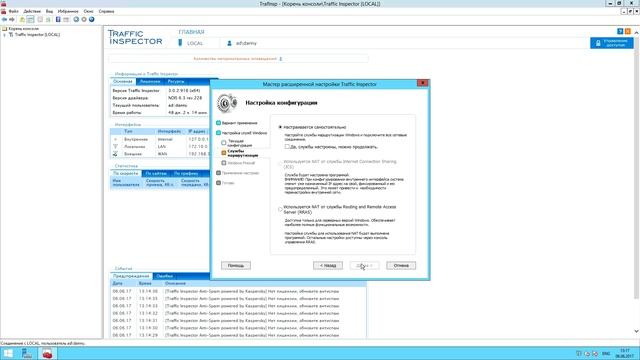 Базовая настройка комплесного решения сетевой безопасности Traffic Inspector смотреть онлайн