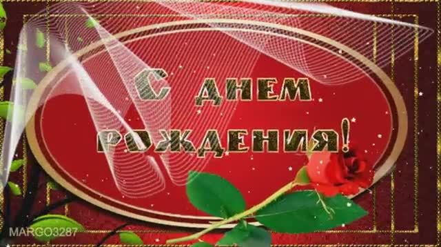 Сердечные Пожелания- Вам в День Рождения смотреть онлайн