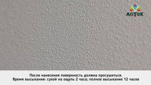 Нанесение штукатурки "Апельсиновая корка"