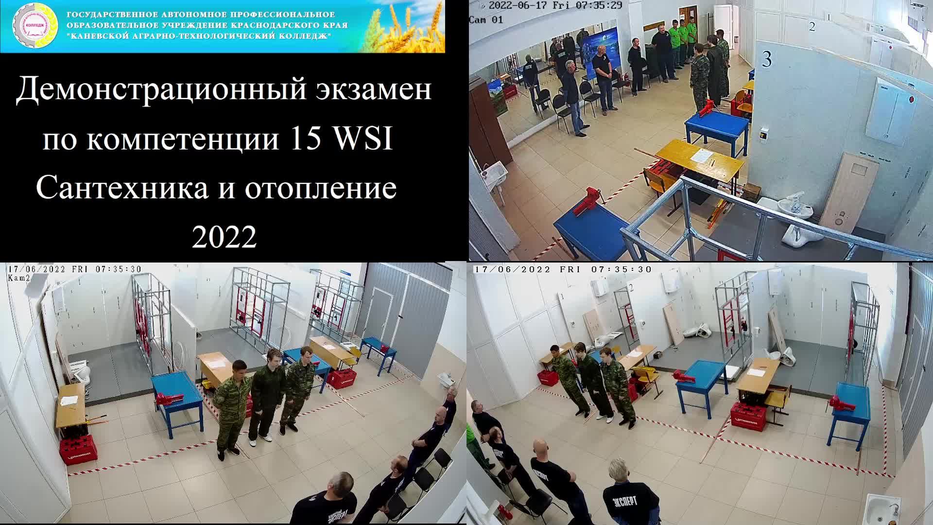Демонстрационный экзамен Сантехника и отопление 2022 смотреть онлайн