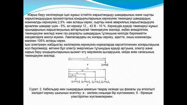 Тәжірибелік сабақ №4,6.Сымдардың қимасын токтың экономикалық тығыздығы бойынша таңдау және есептеу смотреть онлайн