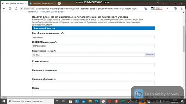 313 СКО по изменению целевого назначения земельного участка, Аккайынский район смотреть онлайн