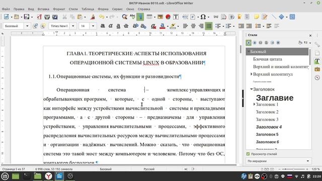 Работа с шаблоном ВКР, ВПКР в приложении Либреофис Writer (свободный аналог Word) смотреть онлайн