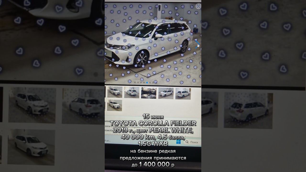 15 июня TOYOTA COROLLA FIELDER, 2019 г., PEARL WHITE, 40 т.км., 4.5 б, 1.5G WXB, до 1 400 000 р смотреть онлайн