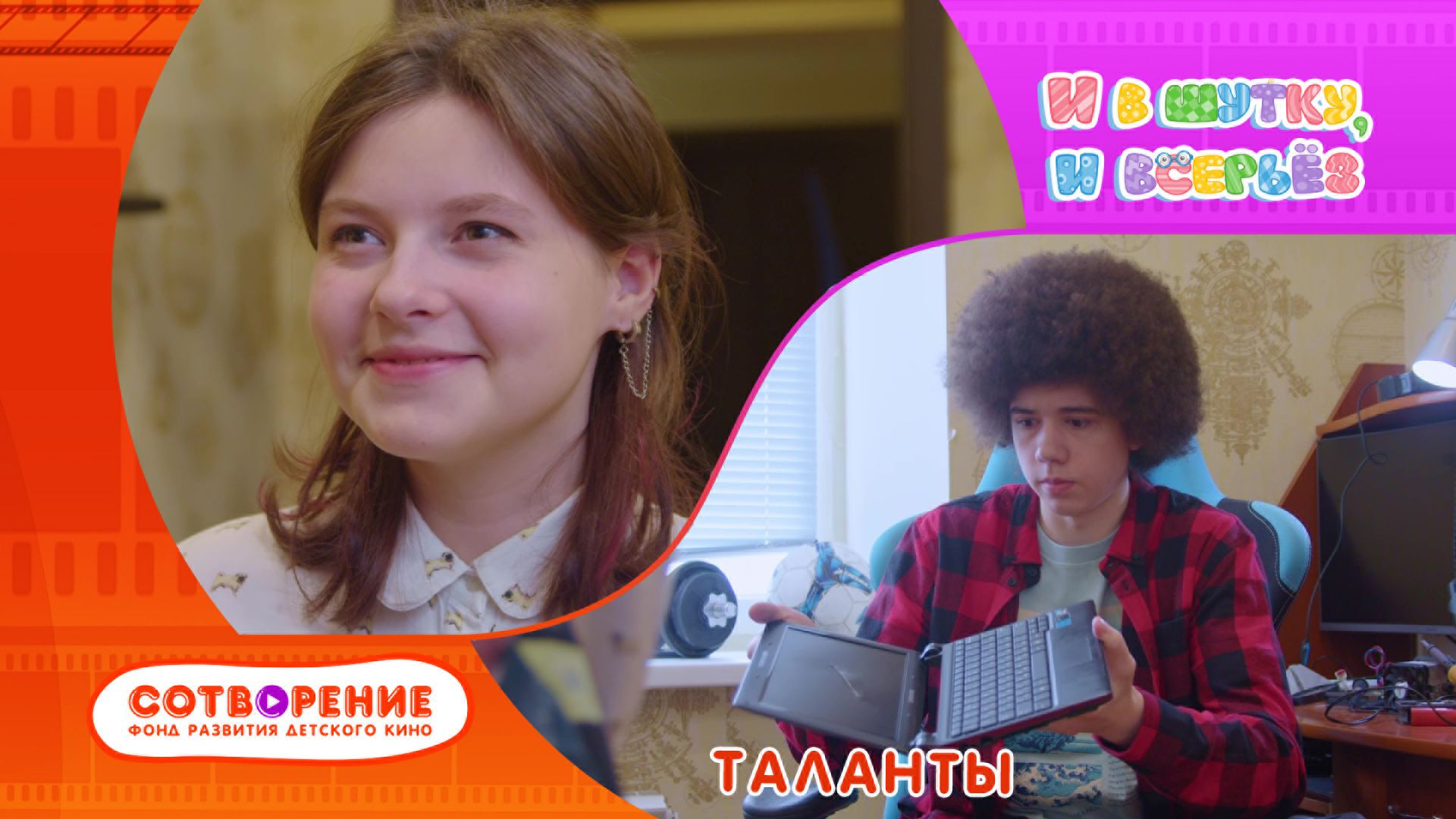 Таланты смотреть онлайн