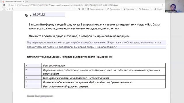 Навыки эффективности взаимоотношений ДРУГ и Валидация. Тренинг навыков DBT, 22 неделя. смотреть онлайн