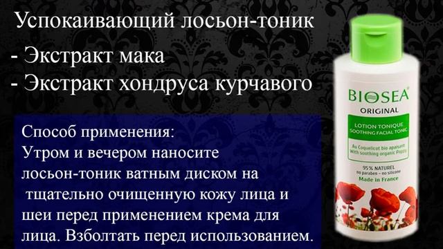BIOSEA Original смотреть онлайн